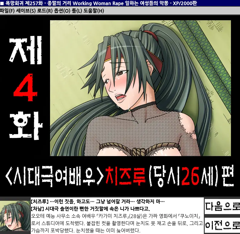 Yokubou Kaiki Dai 257 Shou - Shuumatsugai Working Woman Rape Hataraku Josei-Tachi No Akumu -